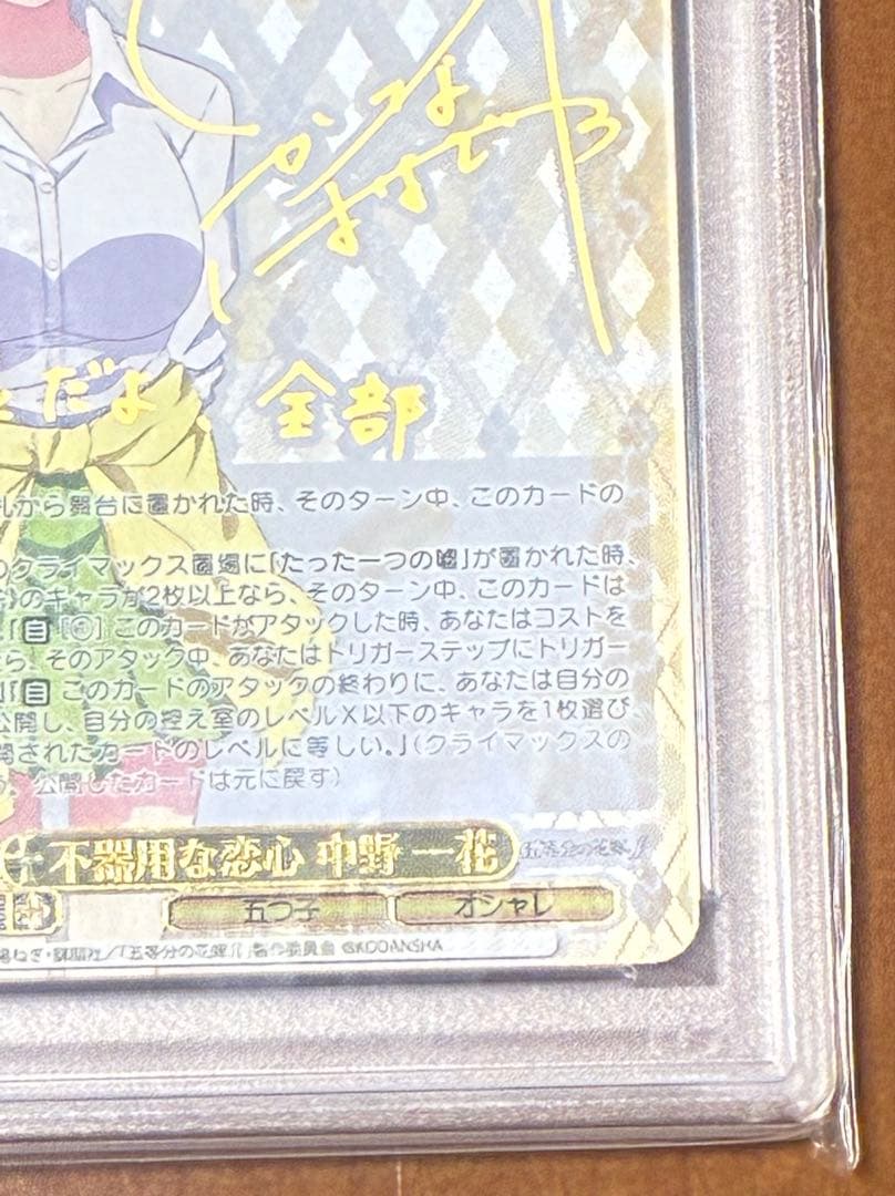 不器用な恋心　中野一花　SSP [PSA10]