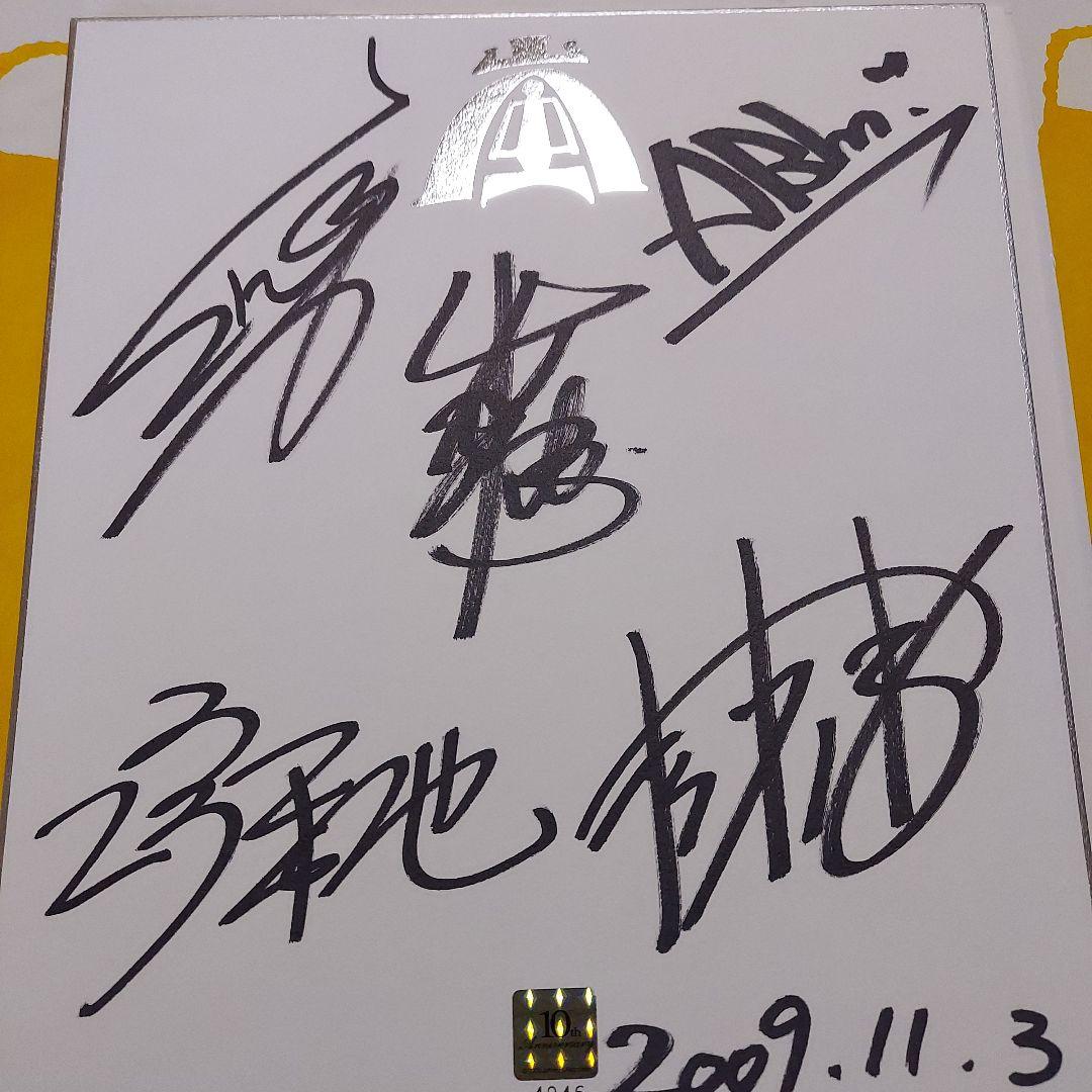 嵐 10周年　直筆サイン色紙　【おまけ】嵐5×20ベスト、日立ファイル