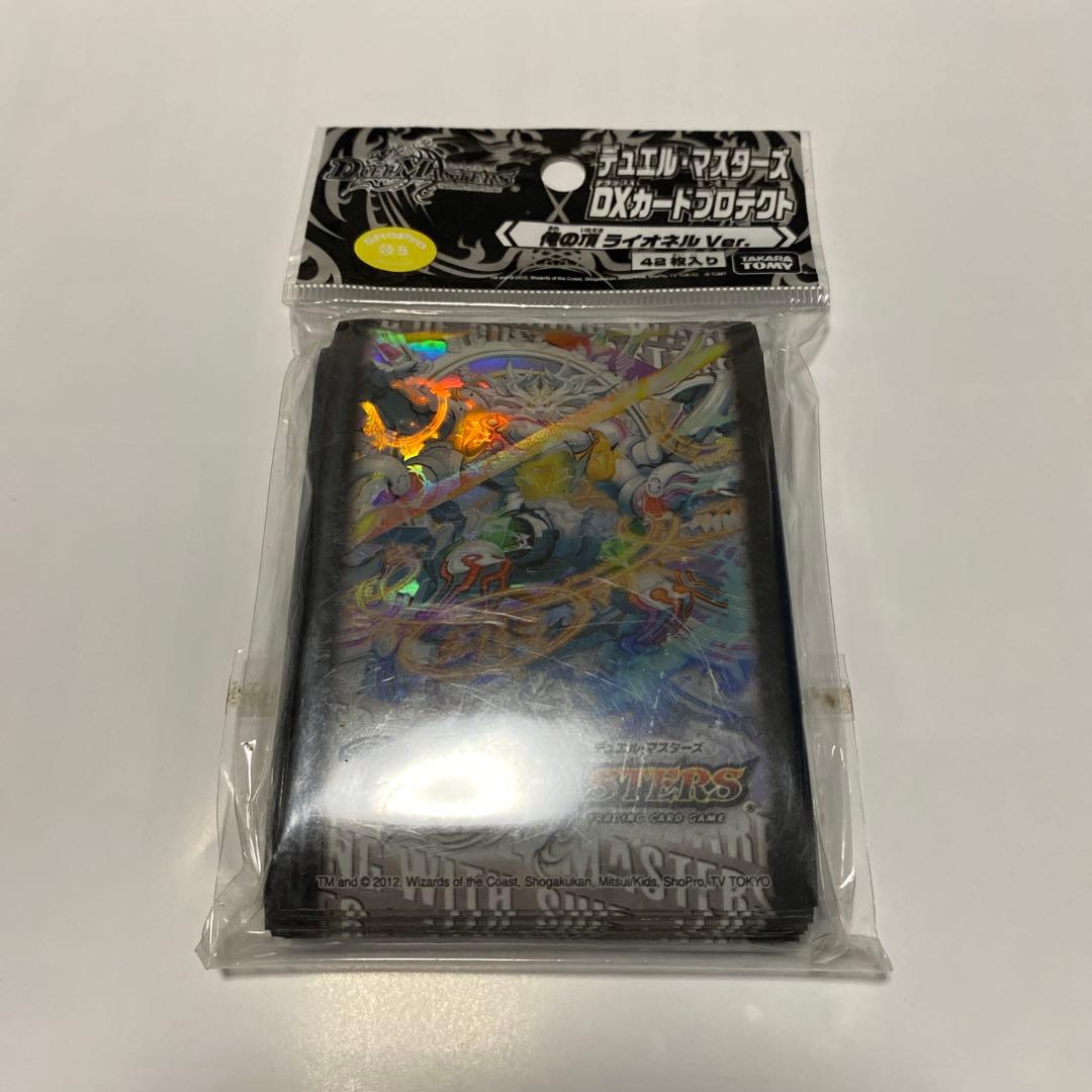 俺の頂ライオネル　スリーブ