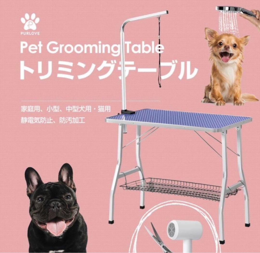 トリミングテーブル　トリミング台　ブルー　犬用品　ペット用品
