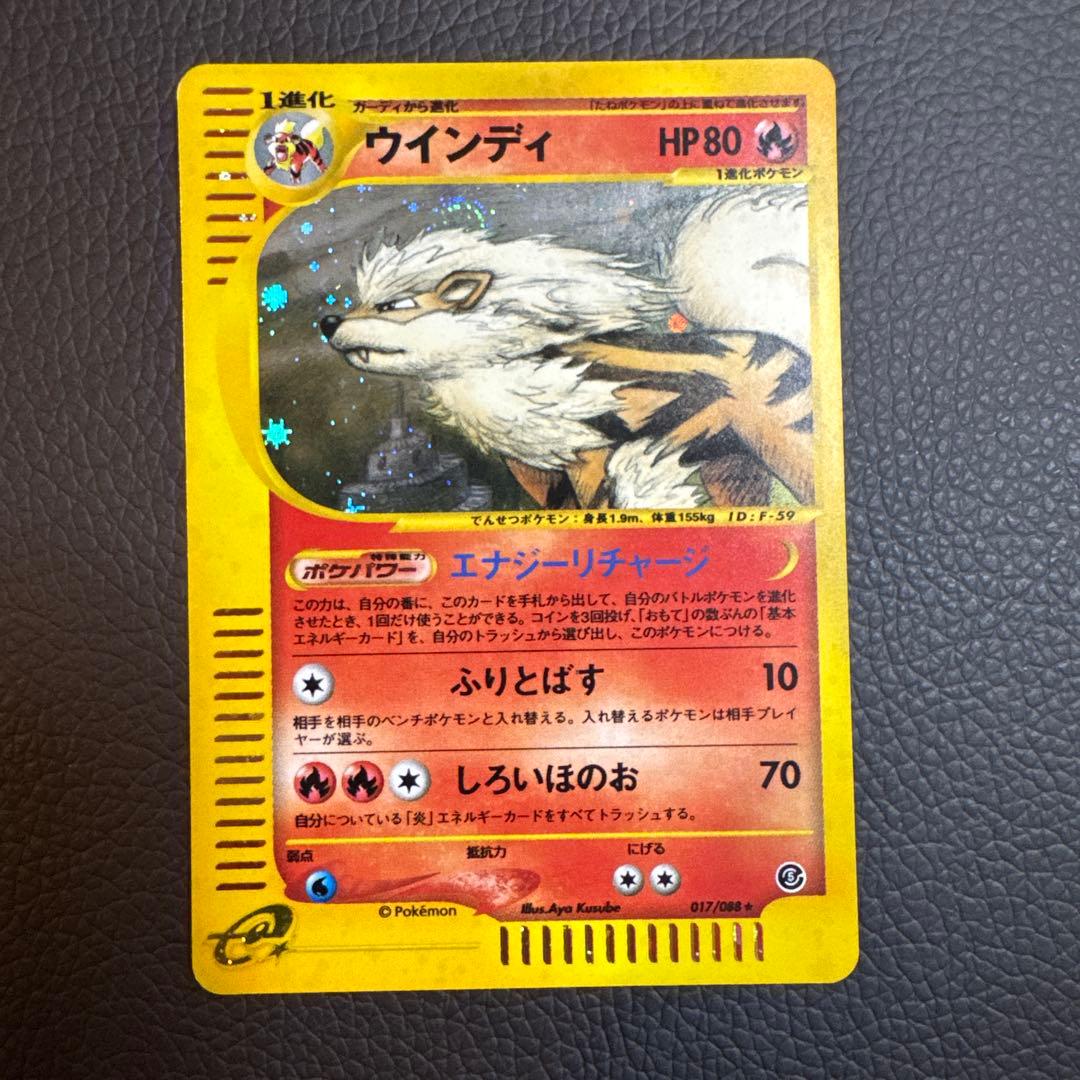 ウインディ 拡張パック第5弾 神秘なる山 017/088