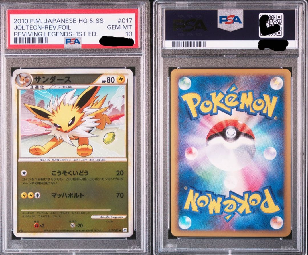 ポケモンカード サンダース レジェンド ミラー PSA10