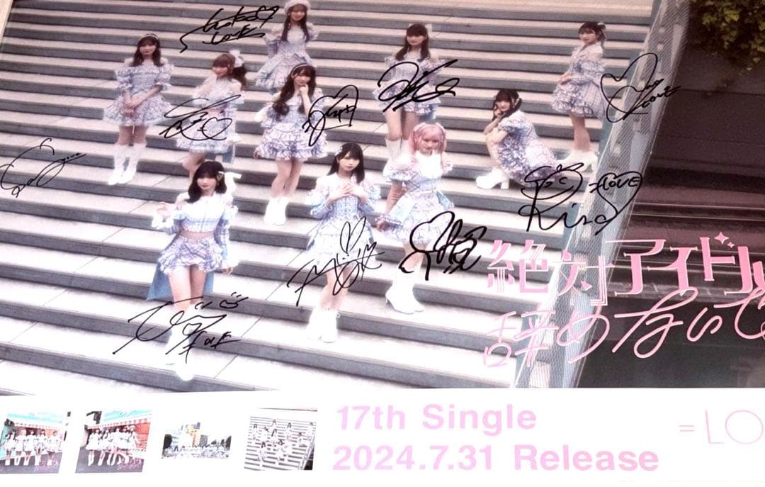 イコラブ　 「絶対アイドル辞めないで」 全員 直筆入りポスター