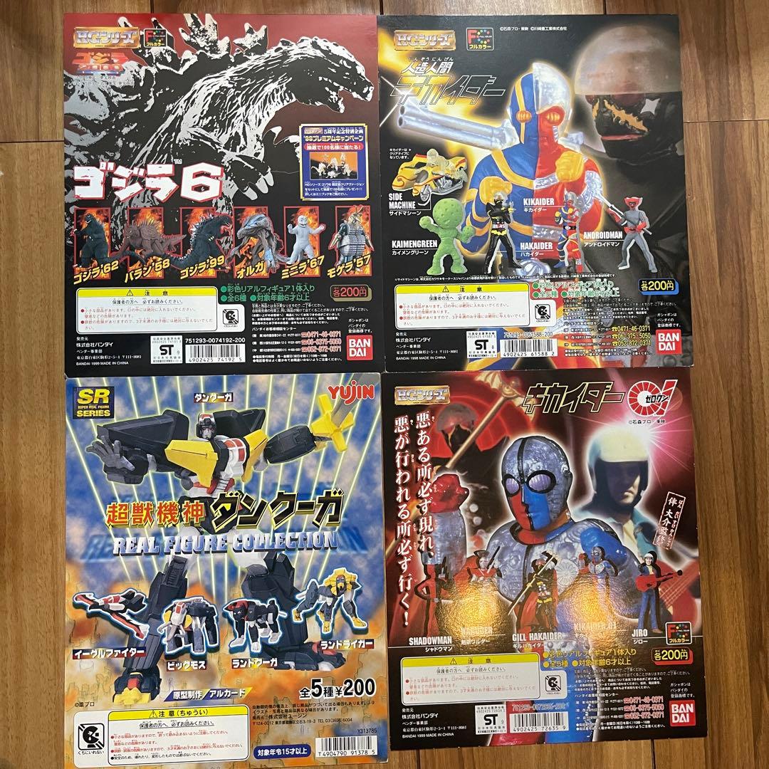 ガチャガチャ　レトロ　レア　台紙　年代物　22枚セット