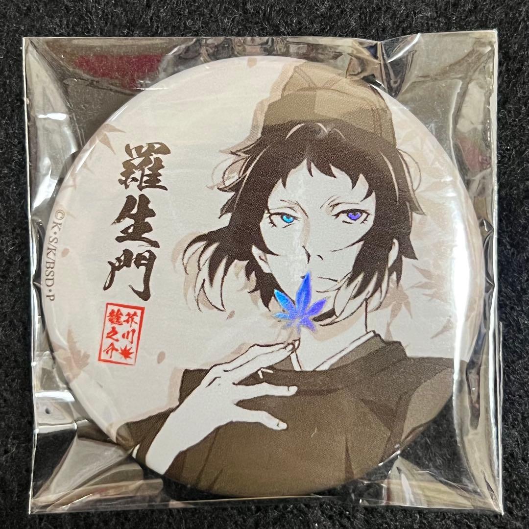 文スト　芥川龍之介　丸井　平安貴族　缶バッジ