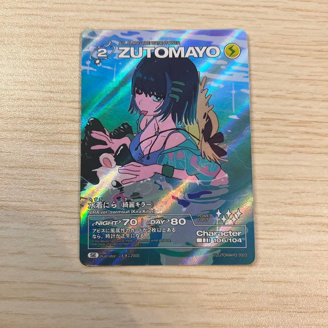 ずっと真夜中でいいのに。 ずとまよカード　にらちゃんシークレット