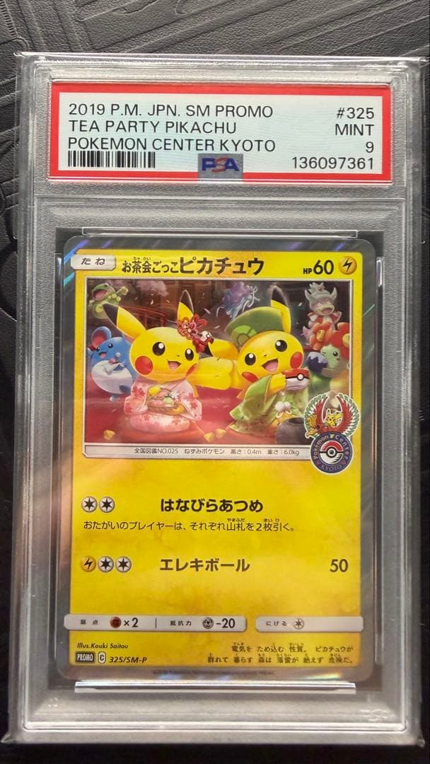 お茶会ごっこピカチュウ　PSA9