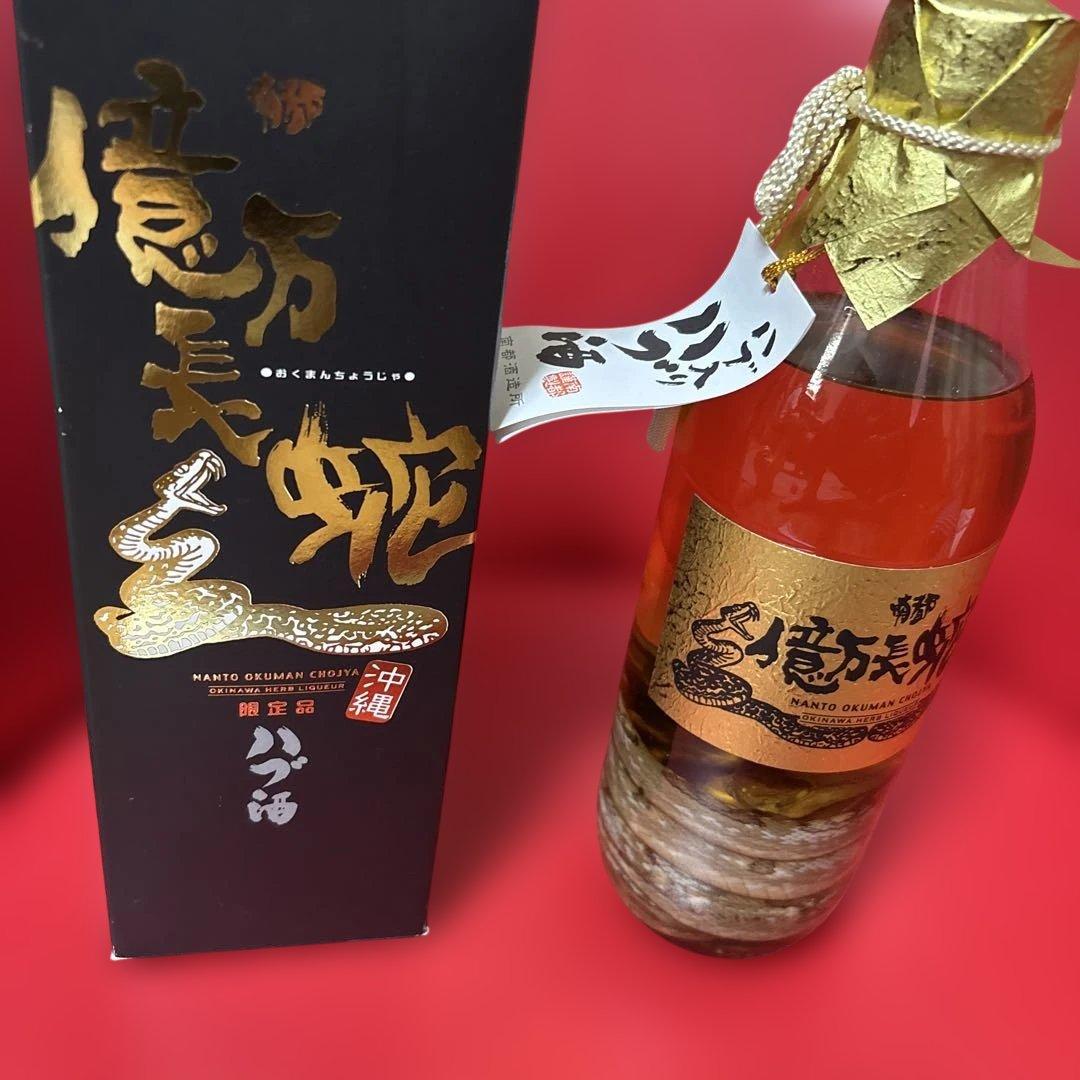 億万長蛇　ハブ入りハブ酒