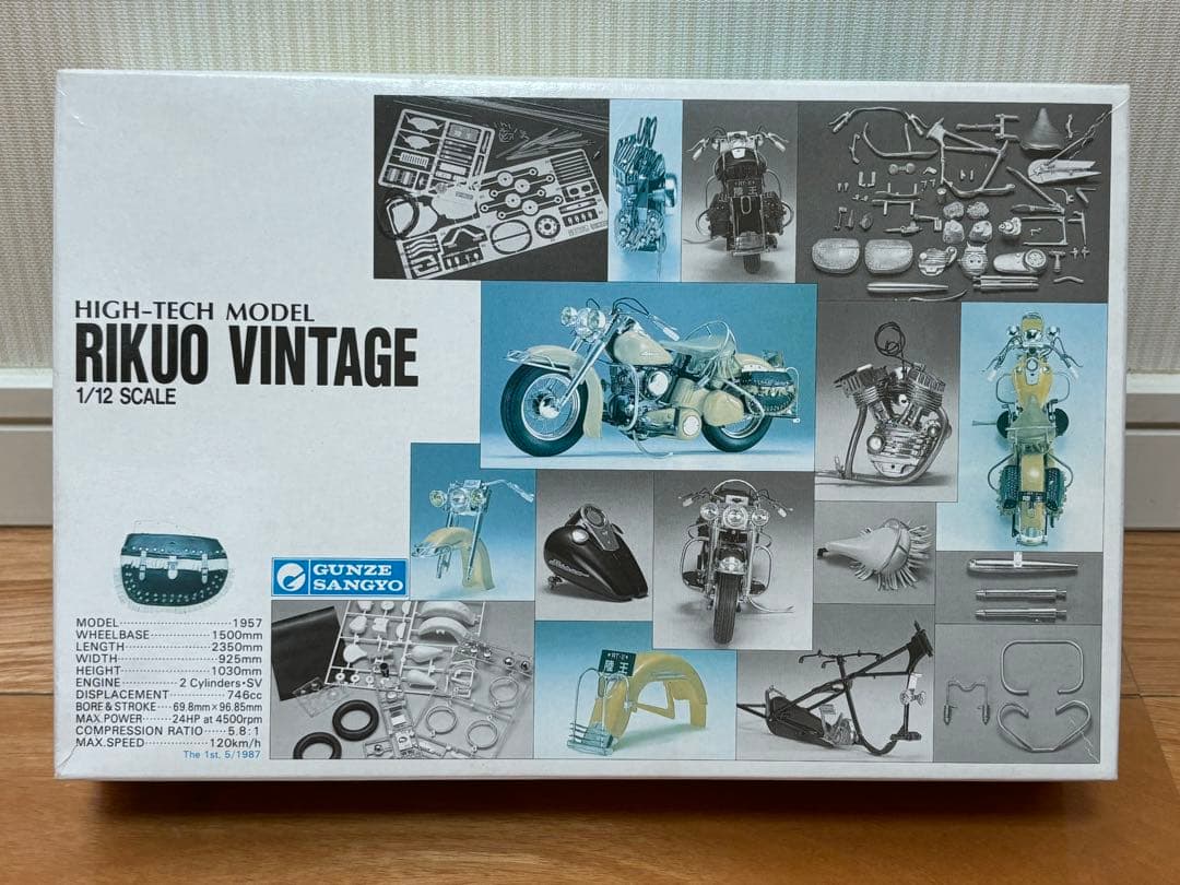 グンゼ産業 ハイテックモデル 1/12 陸王 ビンテージ 初版 未組立