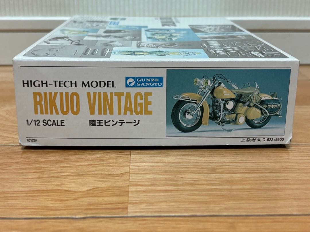 グンゼ産業 ハイテックモデル 1/12 陸王 ビンテージ 初版 未組立
