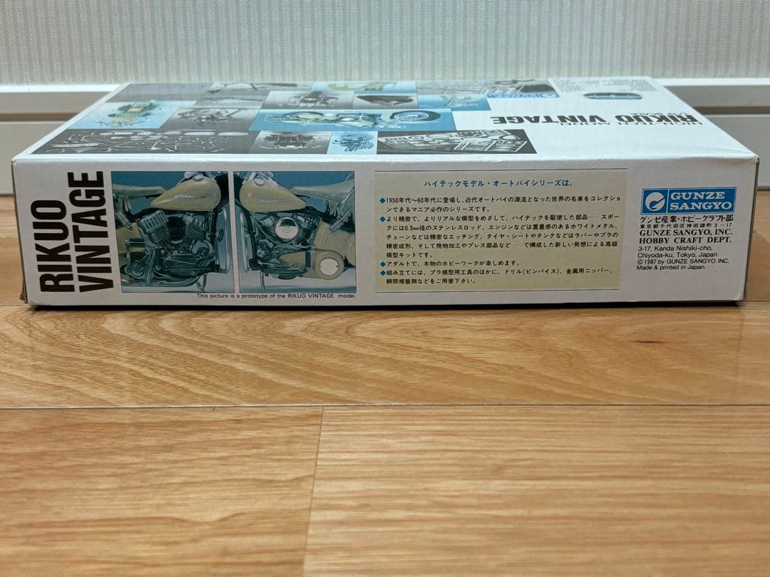 グンゼ産業 ハイテックモデル 1/12 陸王 ビンテージ 初版 未組立