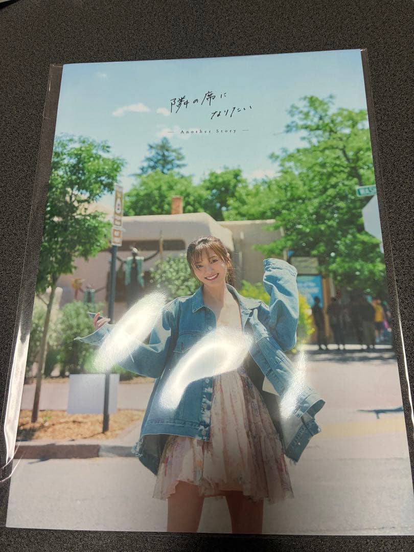 田村保乃　写真集　アザーカット