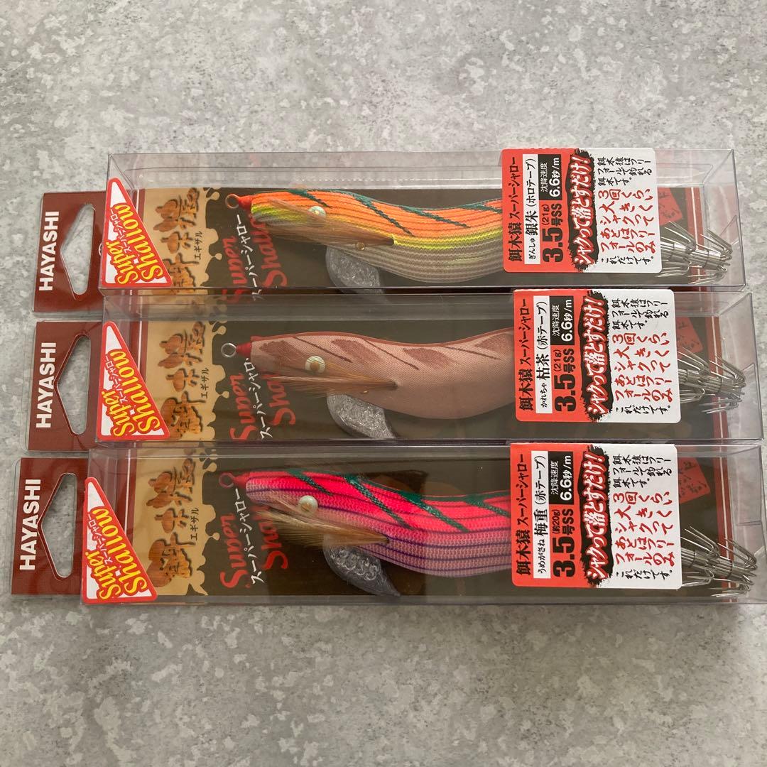 し*き様 HAYASHI 餌木猿スーパーシャロー 3.5号SS 3本セット　①