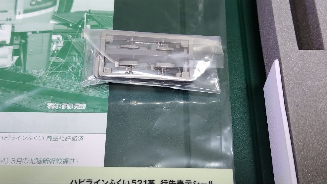 KATO 10-2014 ハピラインふくい　521系 標準色2両のみ