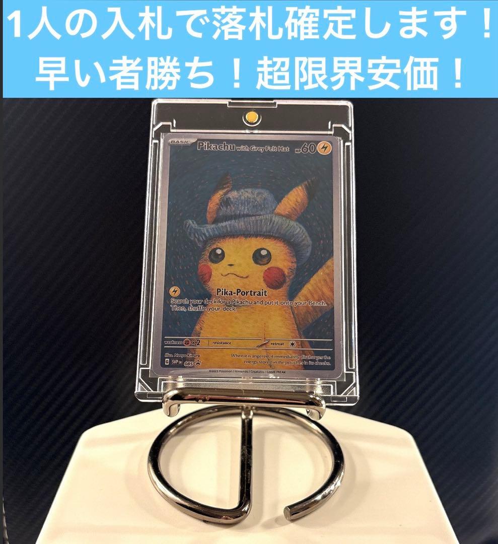 ゴッホ ピカチュウ