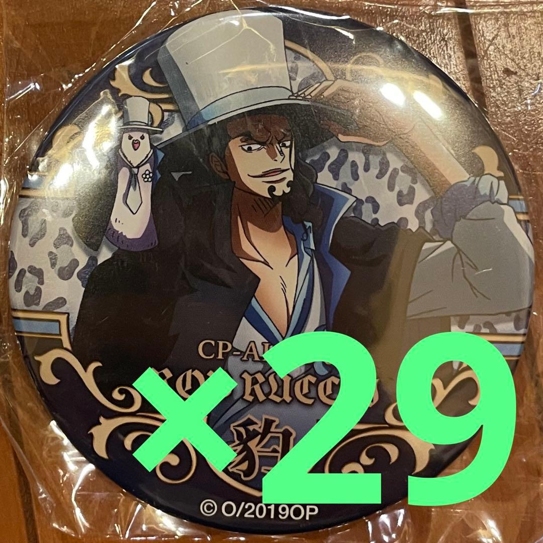 ワンピース 輩 缶バッジ STAMPEDE ルッチ　豹　29個