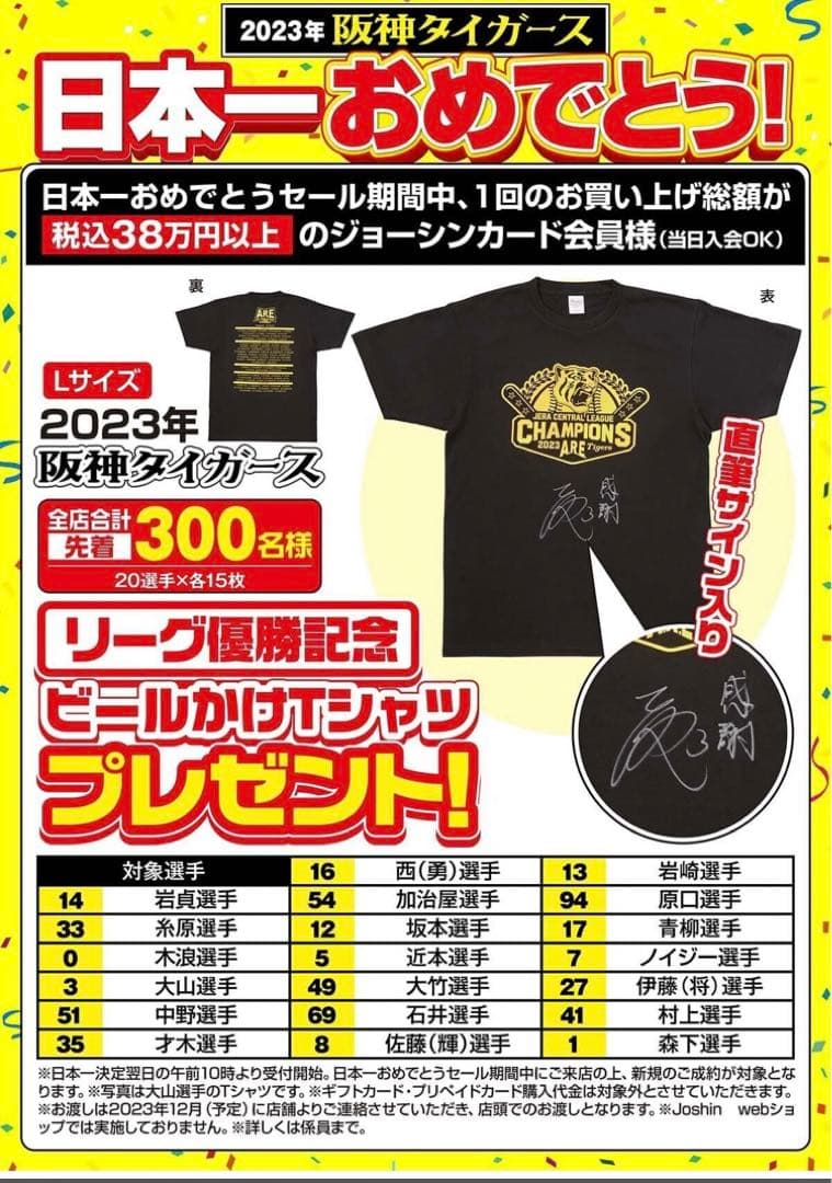 西勇輝 直筆サイン入り ビールかけTシャツ リーグ優勝記念 阪神