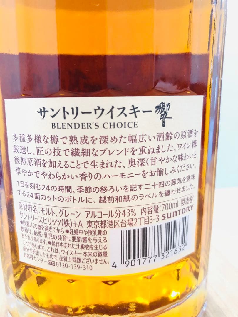 HIBIKI 響 サントリー ウイスキー ブレンダーズチョイス 700ml