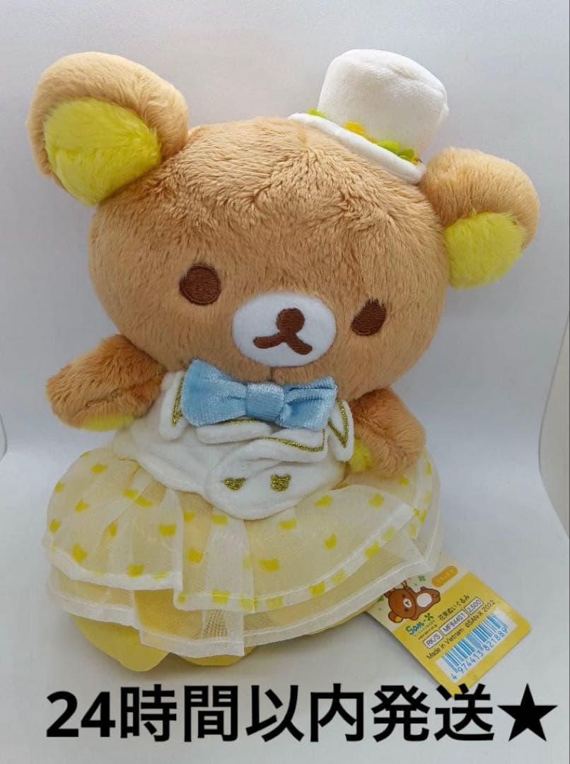 新品　リラックマストア限定　14周年記念　花束ぬいぐるみ