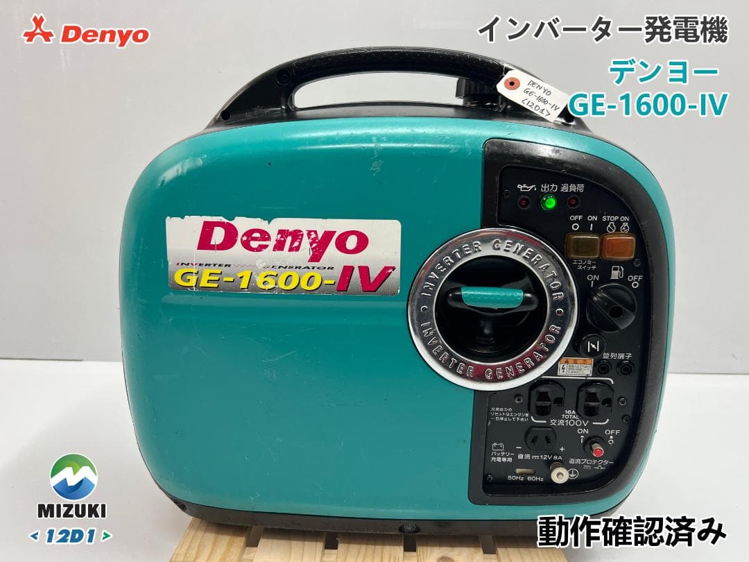 DENYO デンヨー インバーター発電機 GE1600SSIV★動作良好 ♪D1