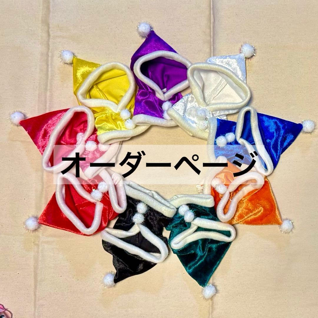 メンカラ　サンタポンチョ　パーカー風　すのチル専用ぬい服　オーダー専用ページ