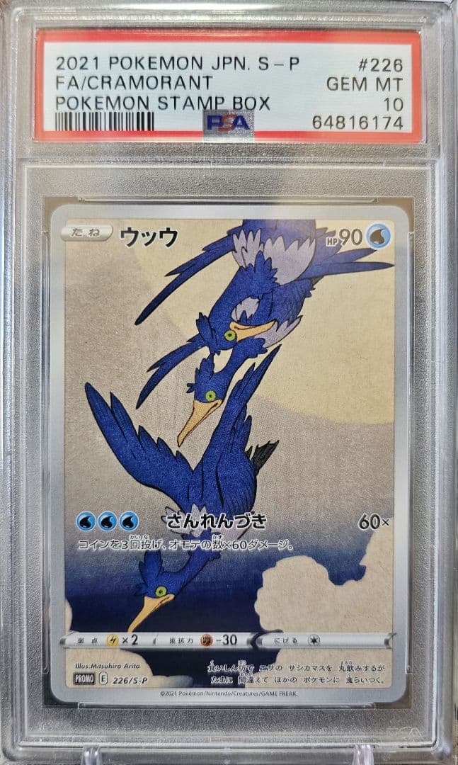 psa10 ウッウ 見返り美人・月に雁セット PROMO S-Pプロモカード