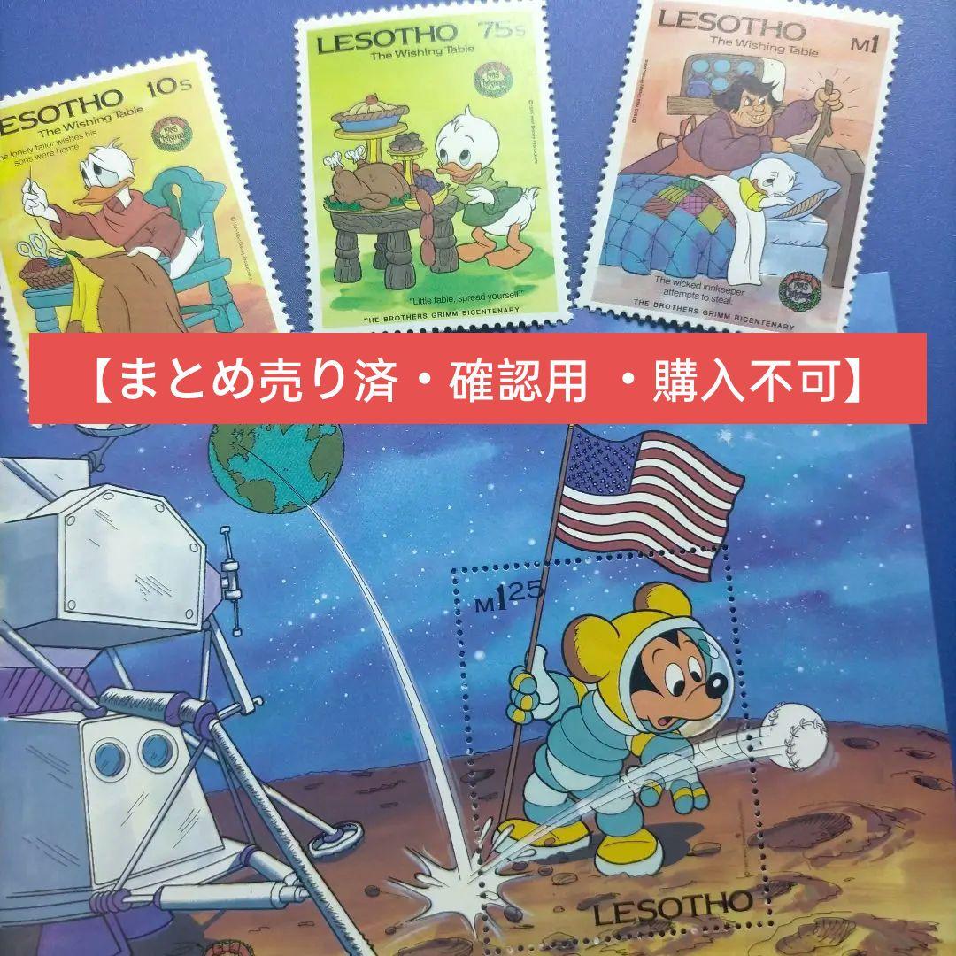 4468 外国切手 レソト ディズニーキャラクター 1985年 3枚+小型シート