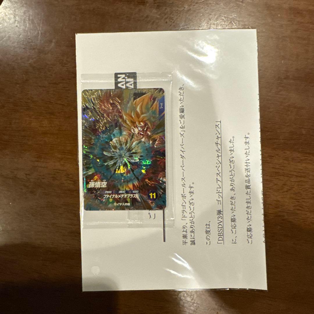 激レア！未開封　当選紙あり。 SDV3-072