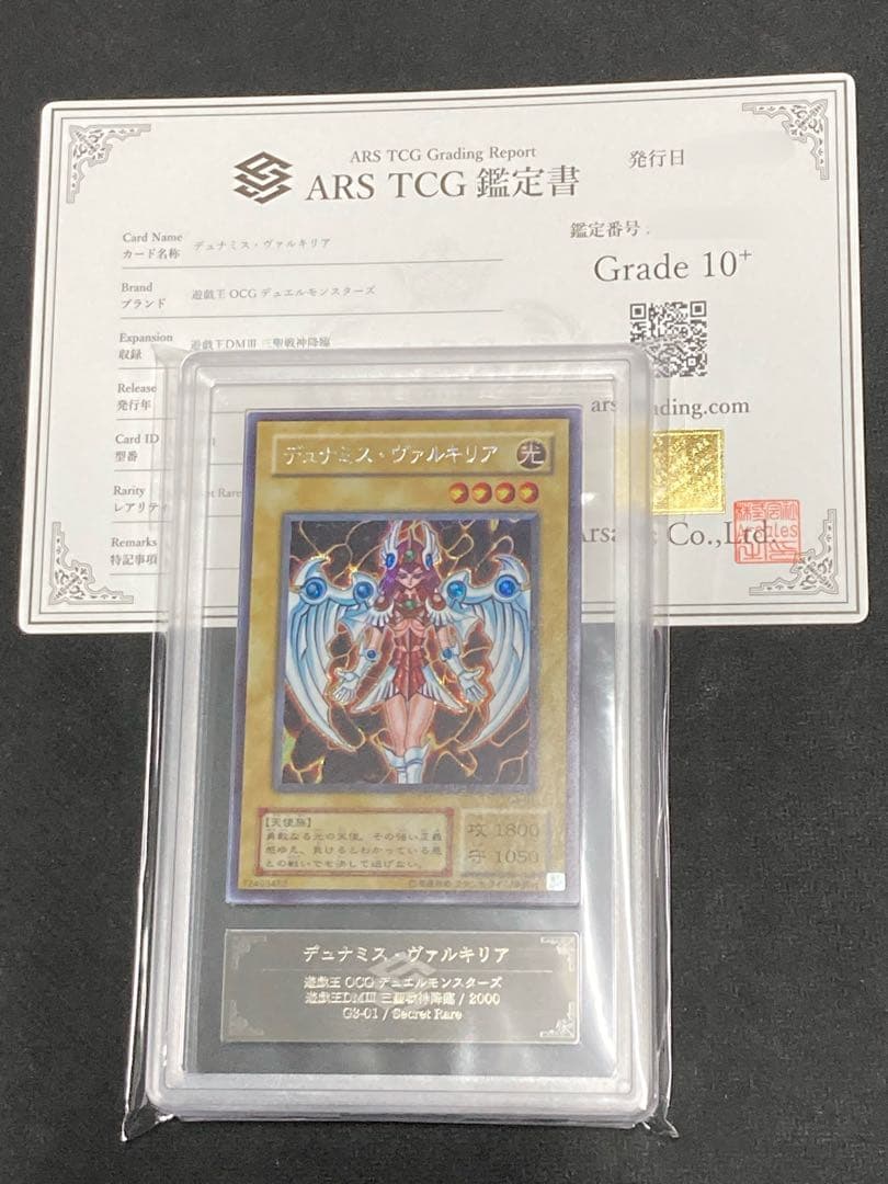 【ARS鑑定10+】 遊戯王 デュナミスヴァルキリア G3-01 シークレット