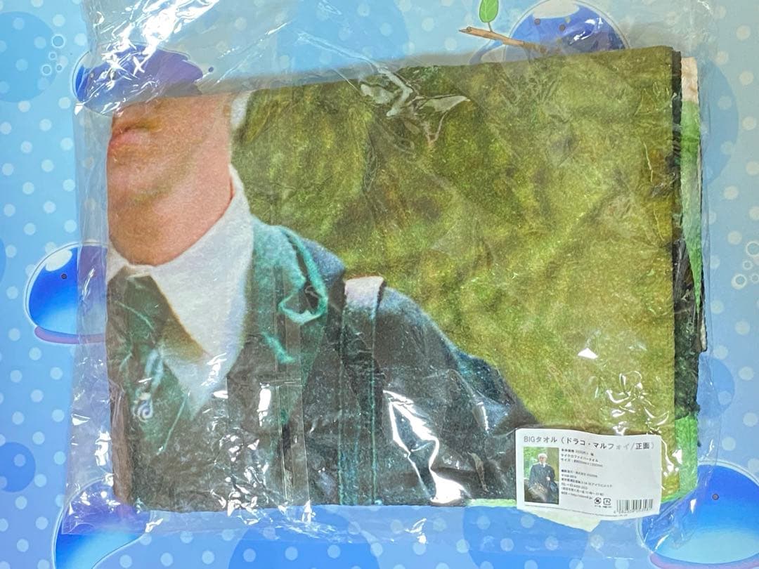 ドラコ・マルフォイ BIGタオル