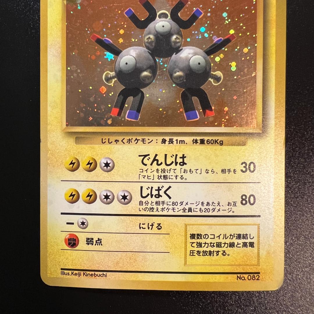 旧裏 レアコイル（マークなし・初版）