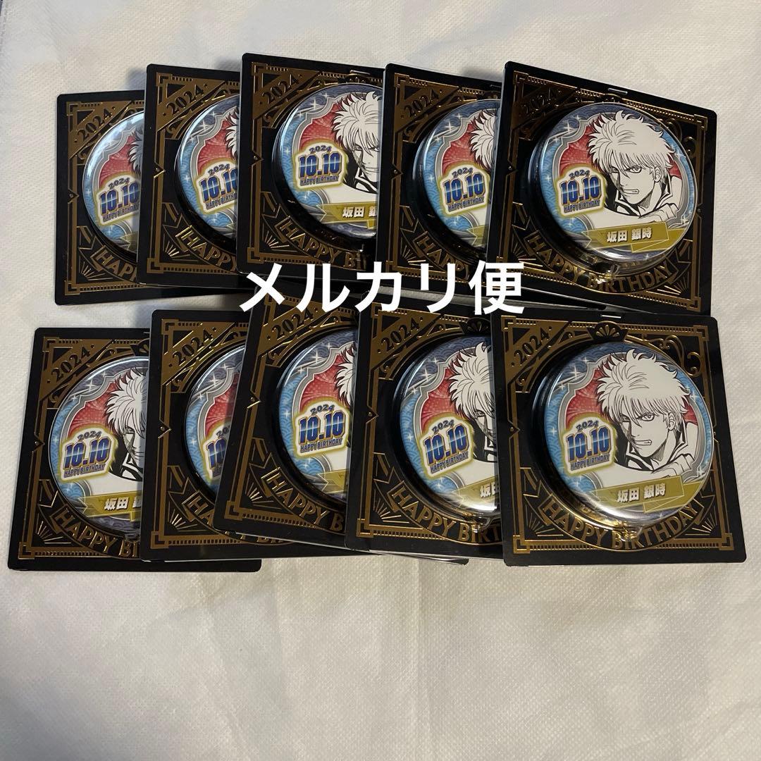バースデイ缶バッジ　バースデー缶バッジ　銀魂　坂田銀時　2024年