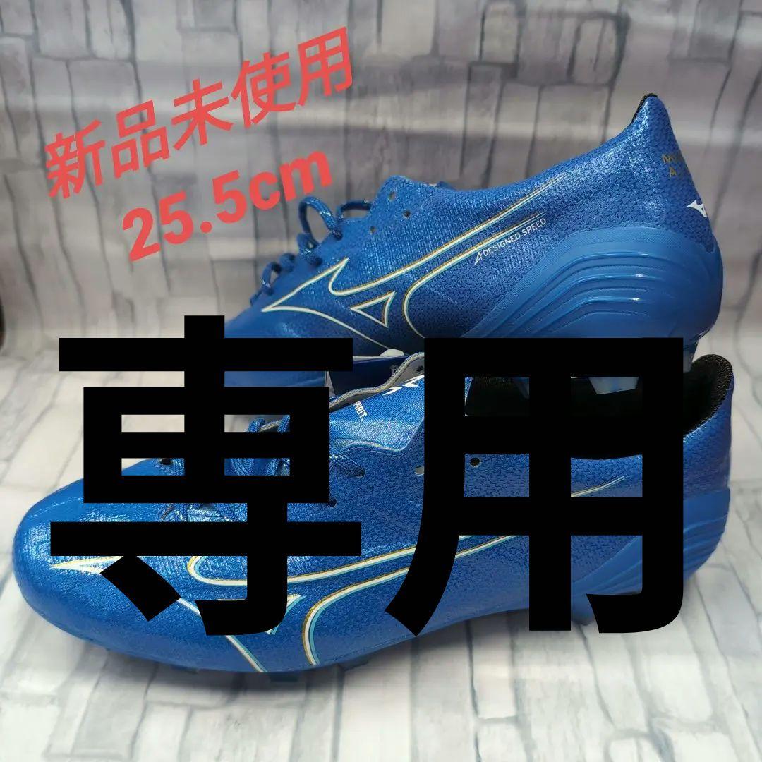 【新品未使用】ミズノ　αジャパン　25.5cm