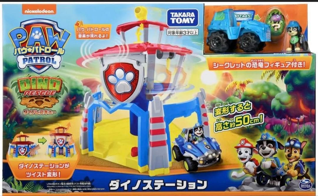パウパトロール　ダイノステーション ミニカー付き