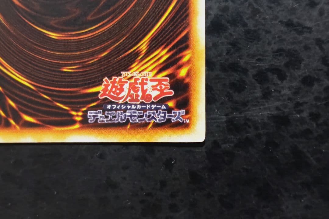 遊戯王　真紅眼の黒竜　初期ウルトラレア　良品