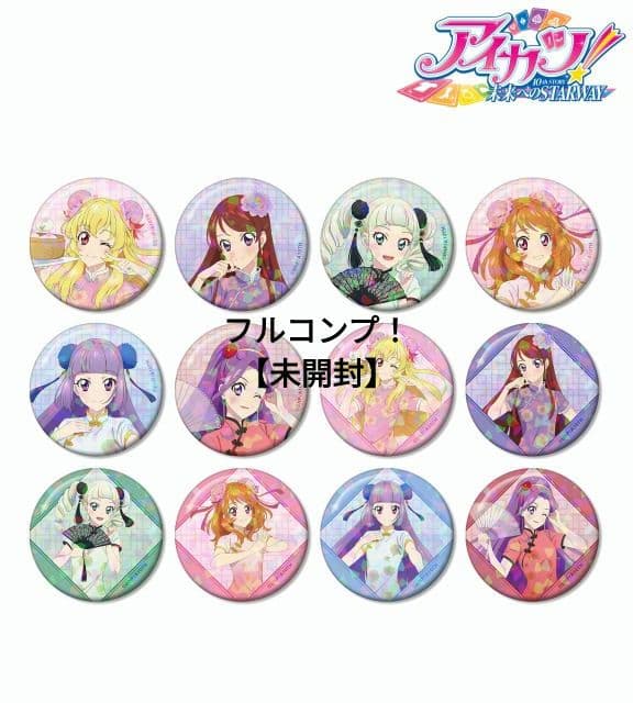 アイカツ！アニメイト限定チャイナ缶バッジ１２種フルコンプ！【未開封】