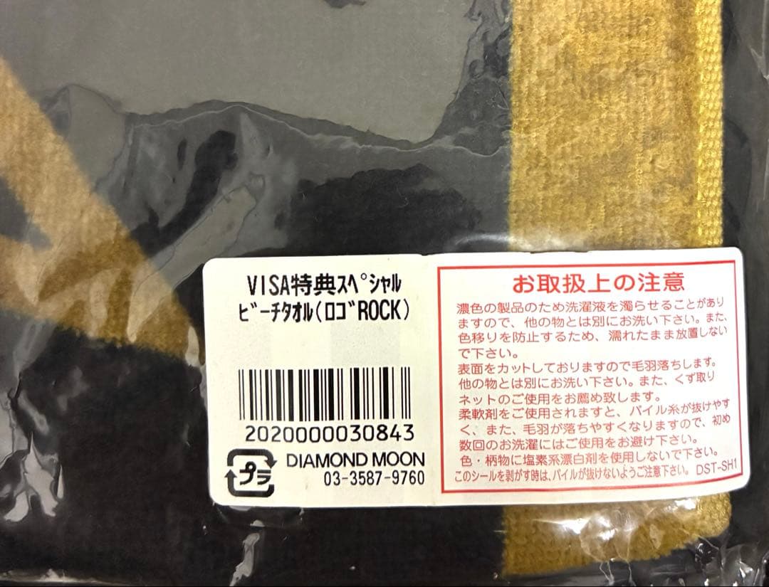 矢沢永吉 オリジナルビーチタオル・新品未使用【非売品】