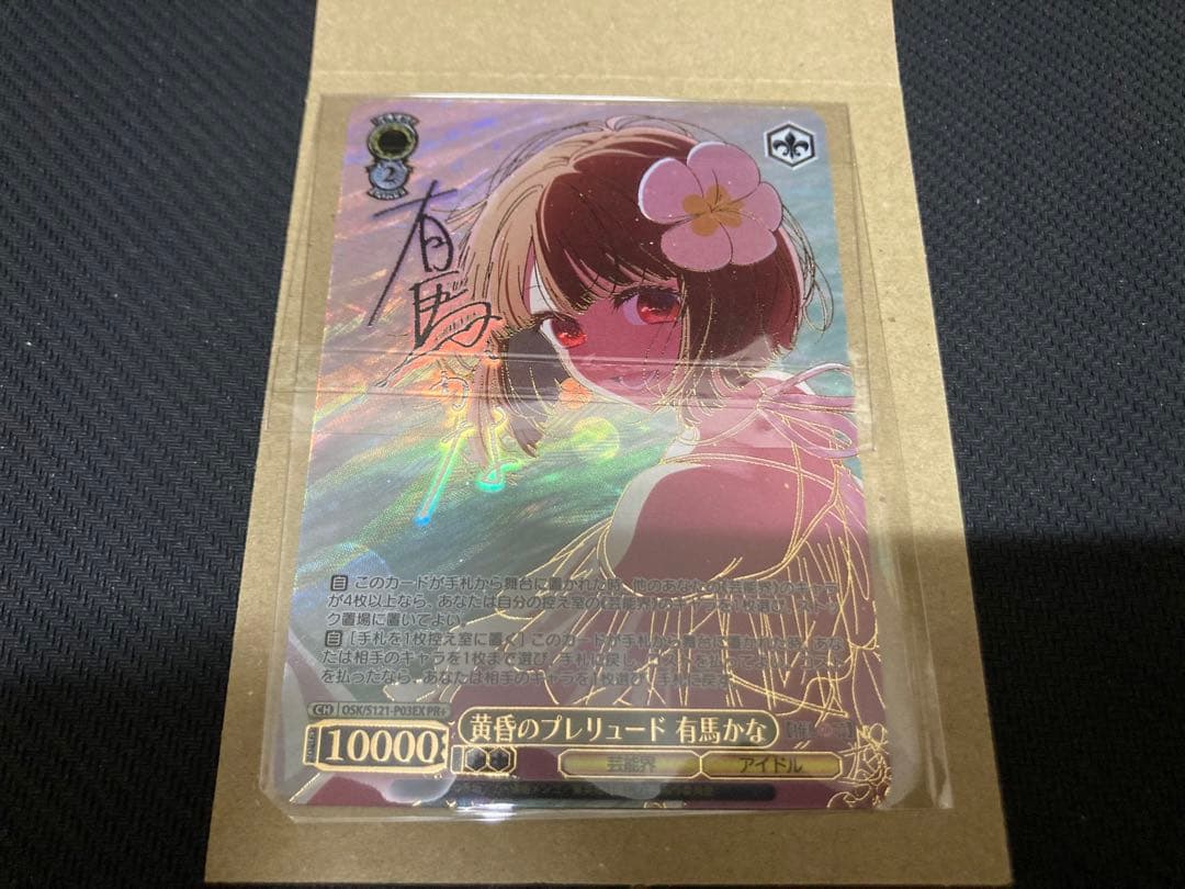 黄昏のプレリュード 有馬かな PR+