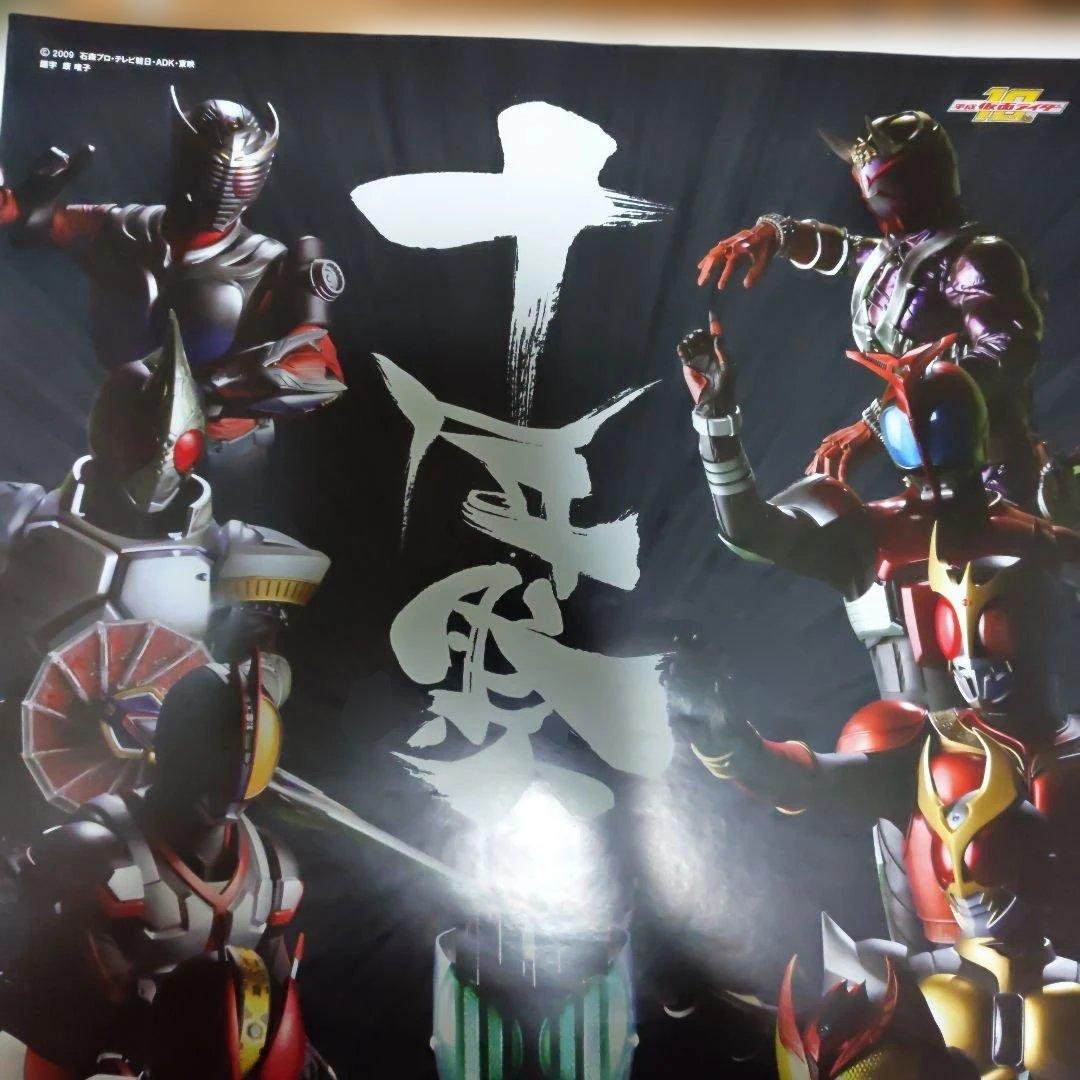 十年祭 B2 ポスター 平成 仮面ライダー 10周年 ディケイド 平成ライダー