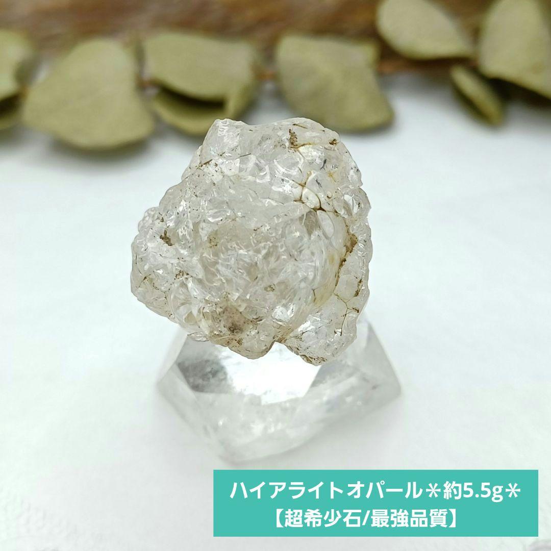 【超希少石/最強品質】ハイアライトオパール＊約5.5g＊　天然石 原石