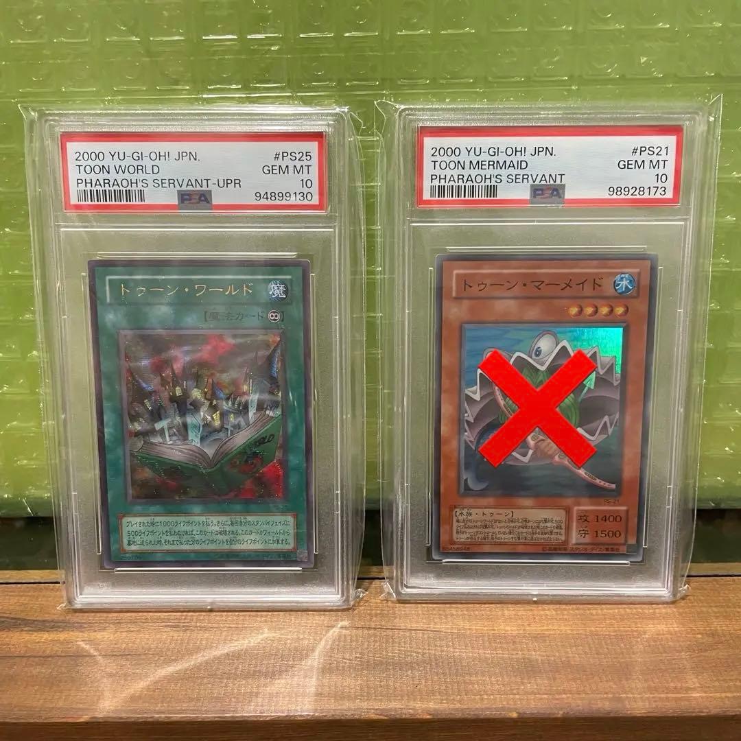 遊戯王　トゥーンワールド　パラレル　psa