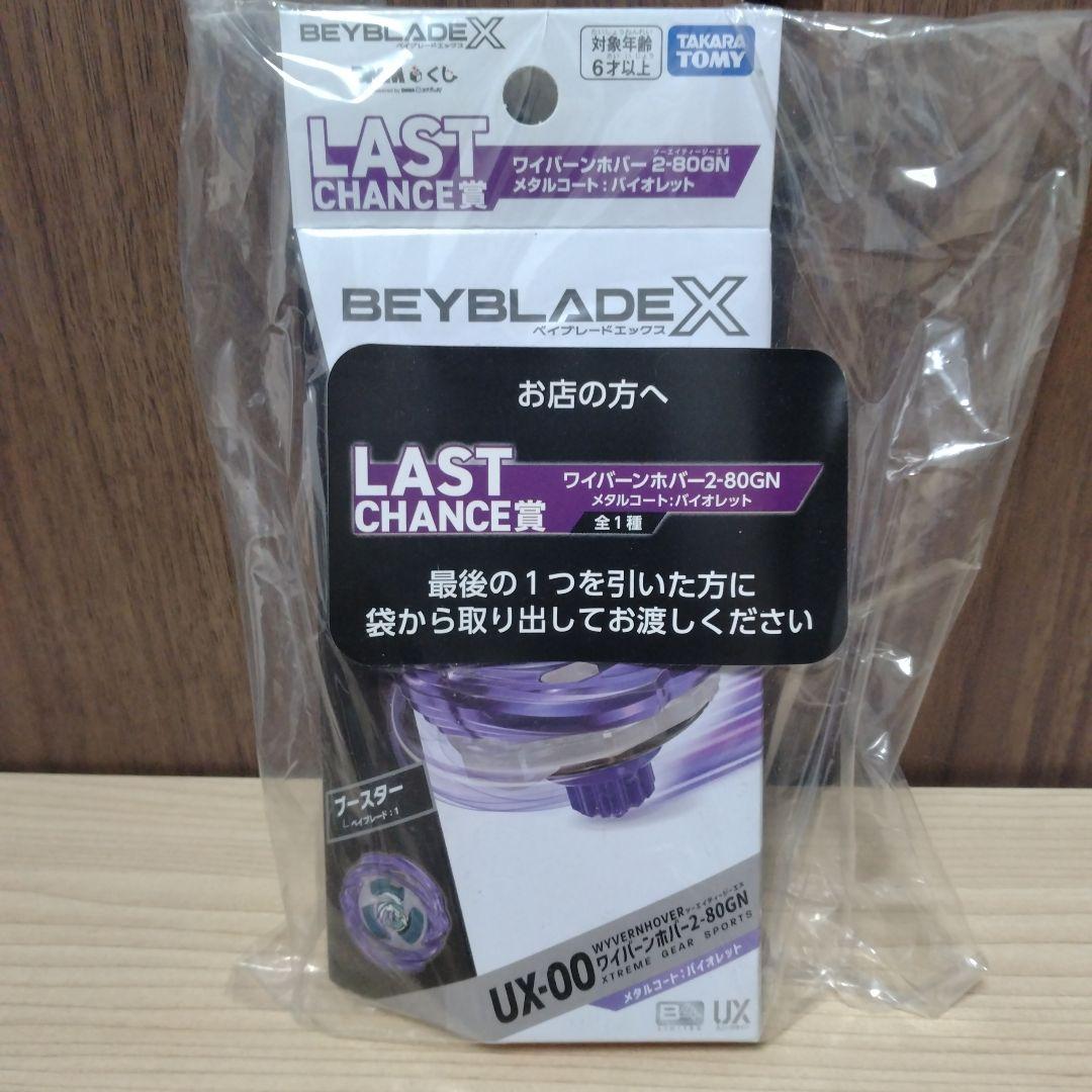 DMMくじ　ベイブレード　ラストワン　 ワイバーンホバー