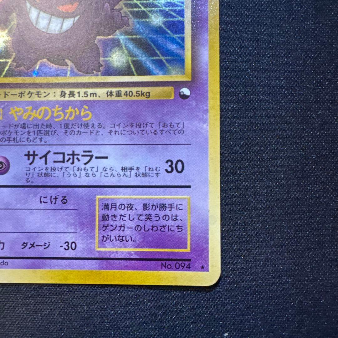 通信進化 ゲンガー 旧裏