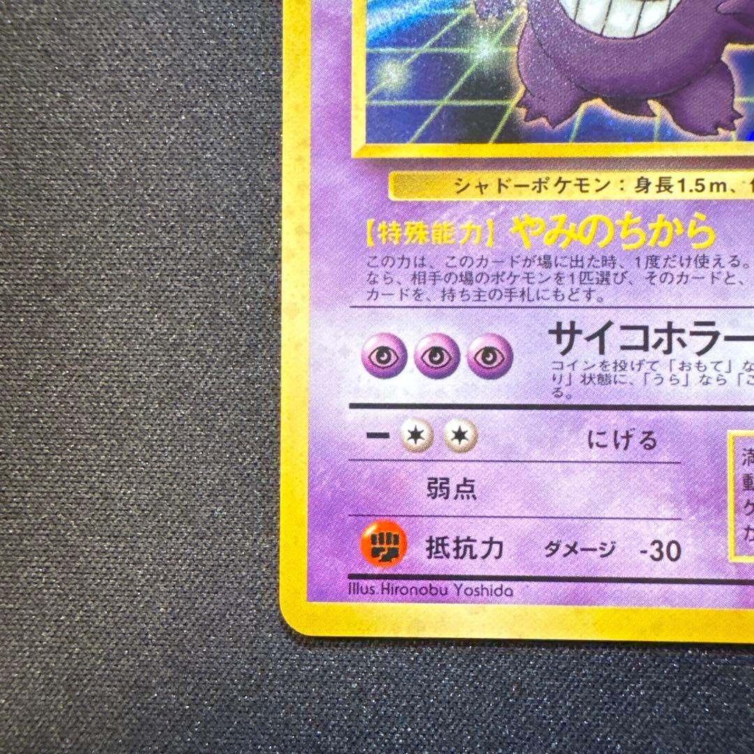 通信進化 ゲンガー 旧裏