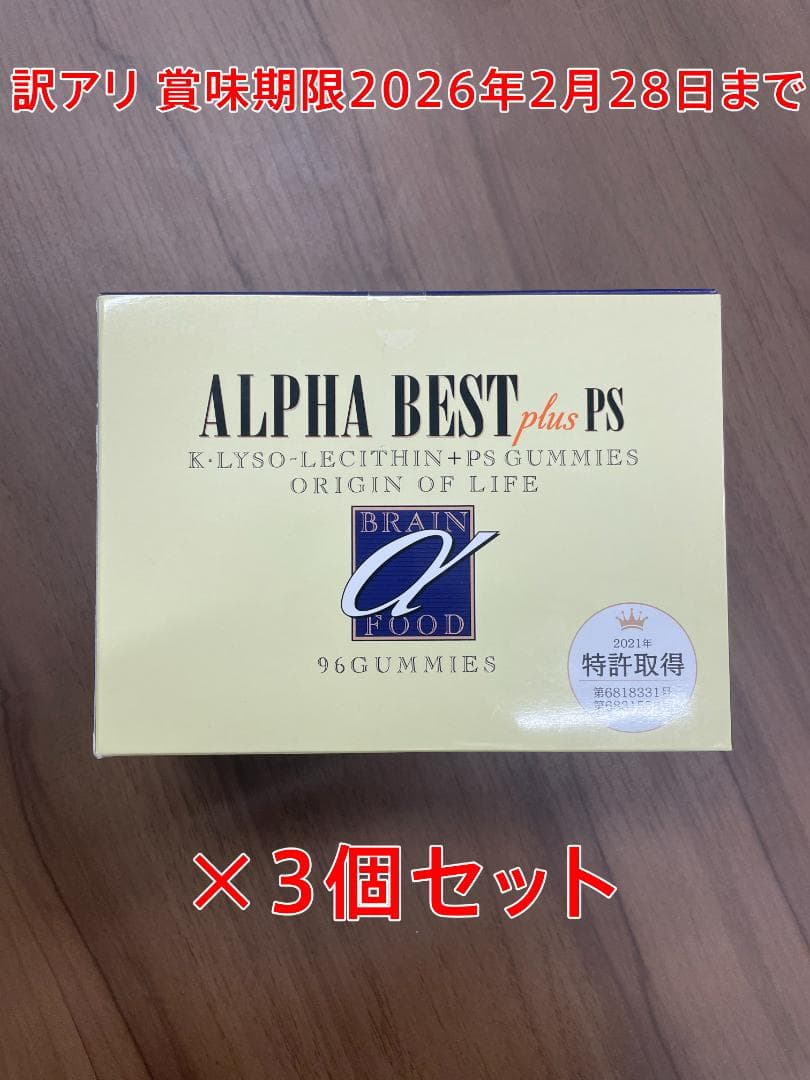 【訳あり】 アルファベスト+PS グミタイプ 3.2g×96粒 4箱