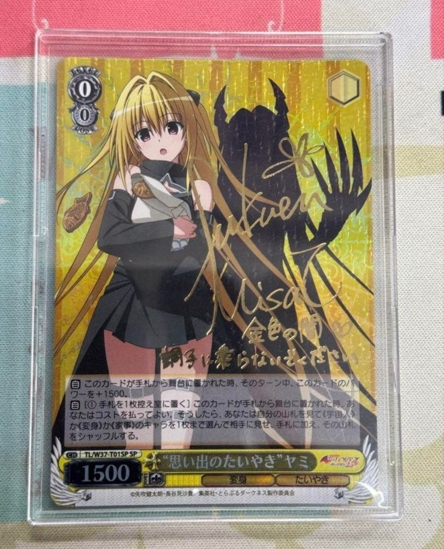 【WS/ヴァイス】思い出のたいやき　ヤミ（SP/サイン)