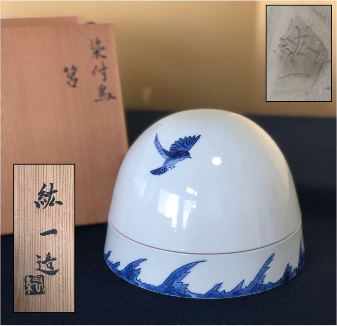 《レ》染付鳥 筥 菓子器 食籠 永楽紘一 永楽善五郎 共箱 251110う5