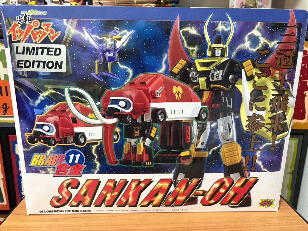 新品　ヴァリアブル合金　三冠王　逆転イッパッマン 限定リミテッドエディション