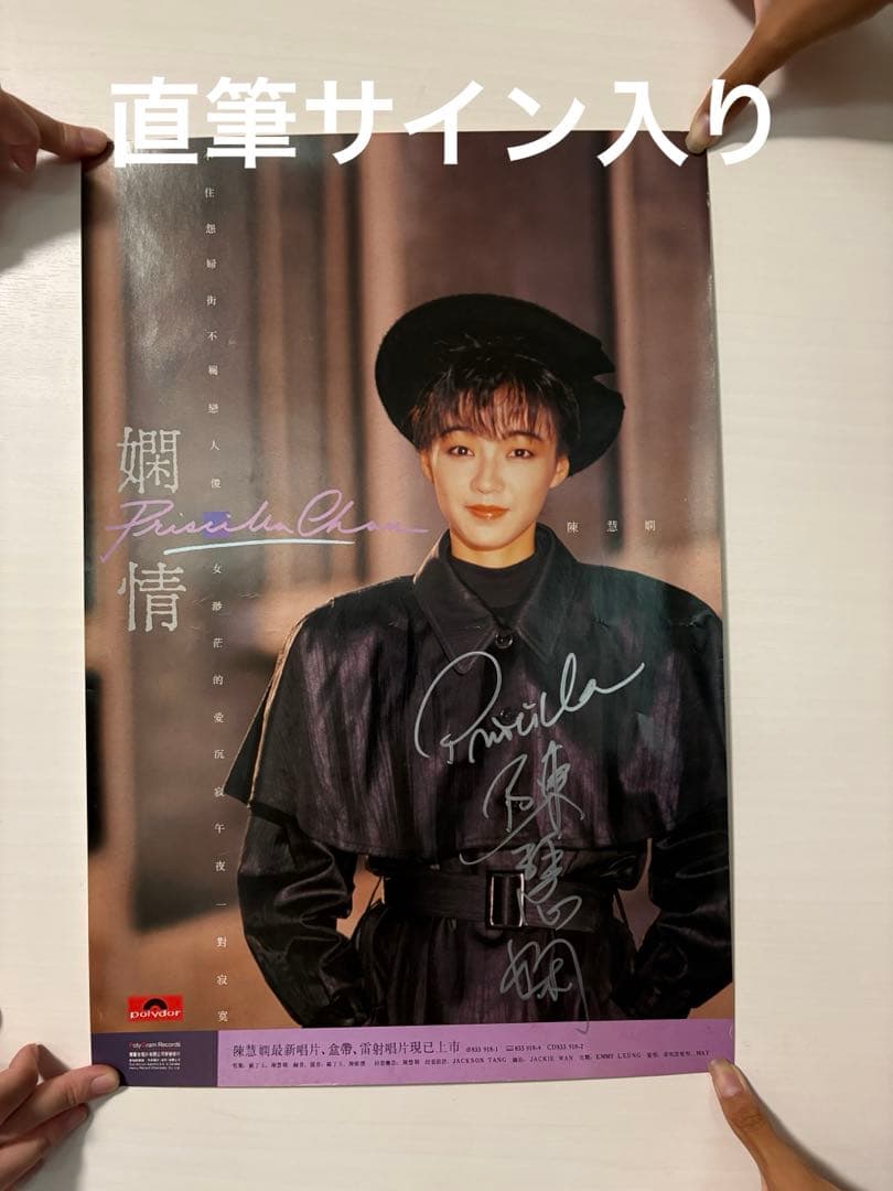 Priscilla Chan サイン入りポスター