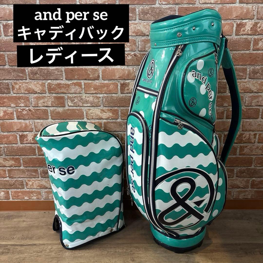 ‼️アンパスィ キャディバック エナメル グリーン‼️